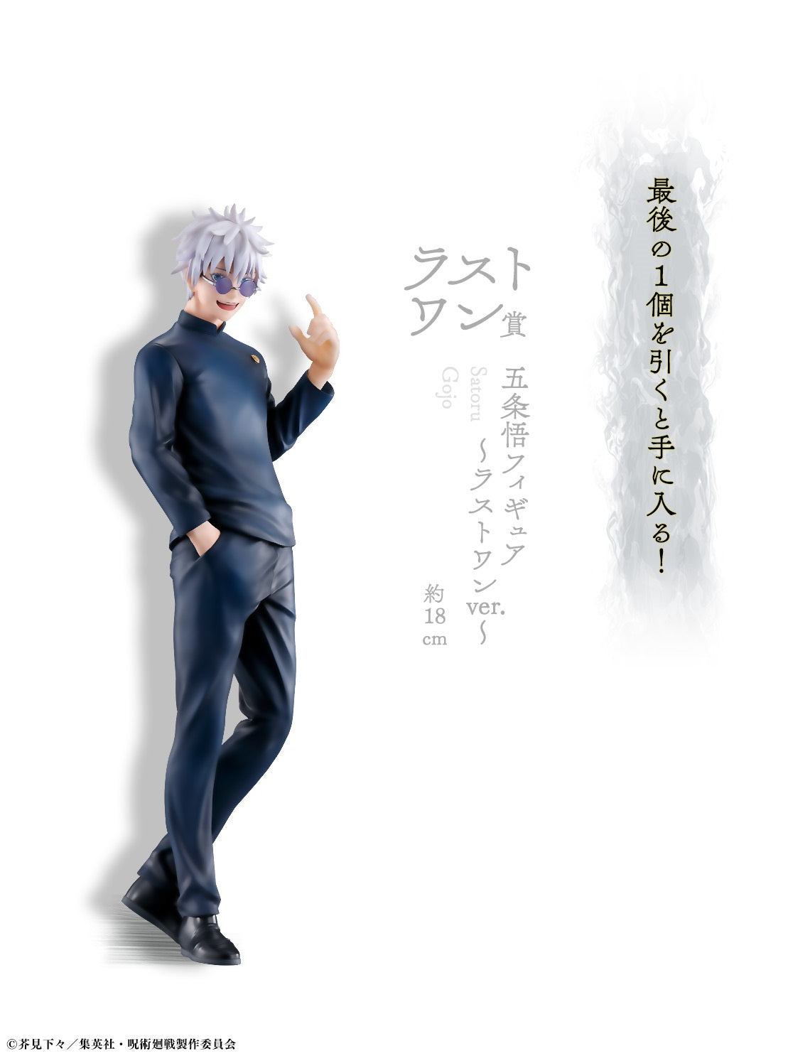 Satoru Gojo Last One Ichiban Kuji Jujutsu Kaisen