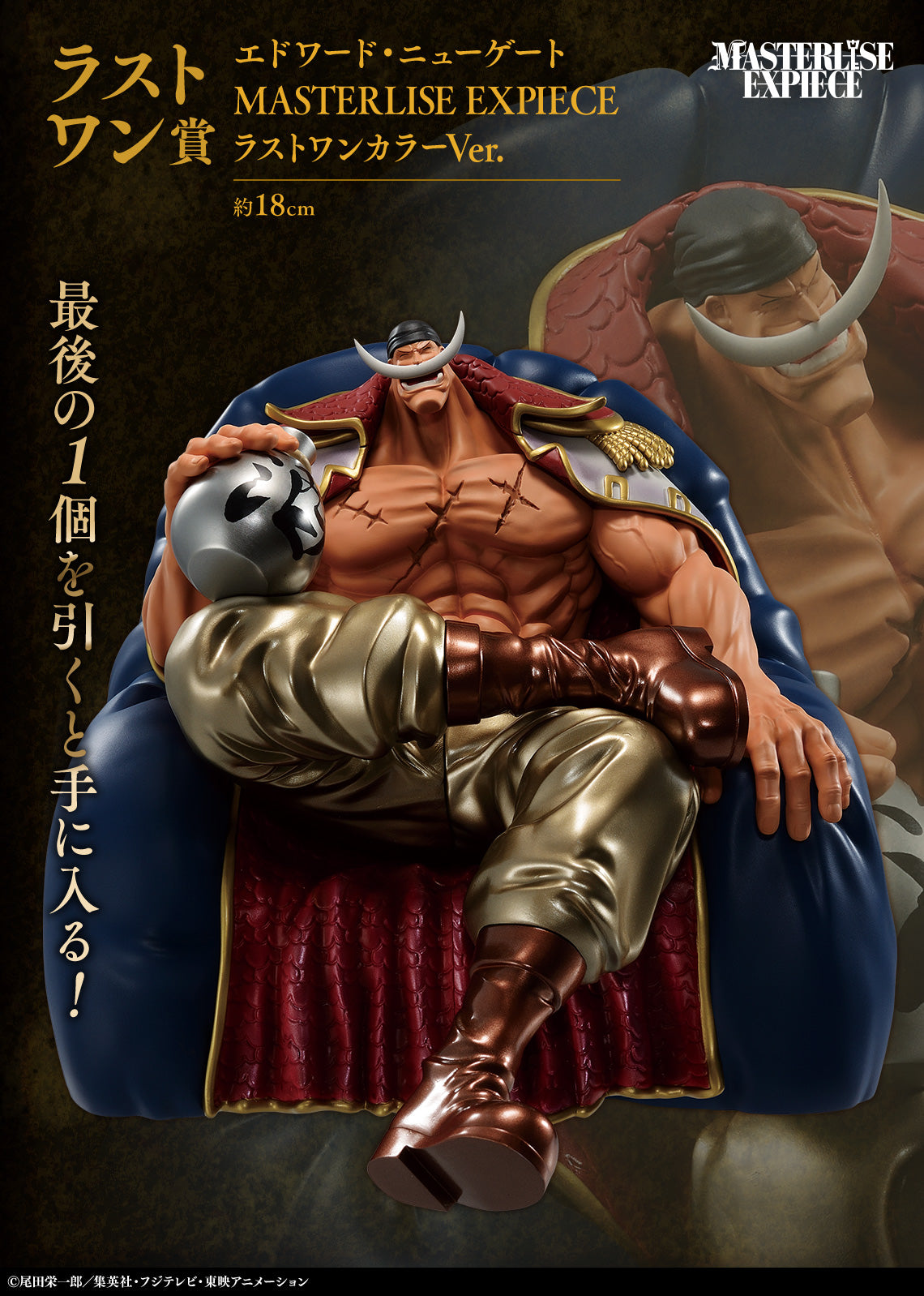 Edward Newgate Last One Ichiban Kuji One Piece