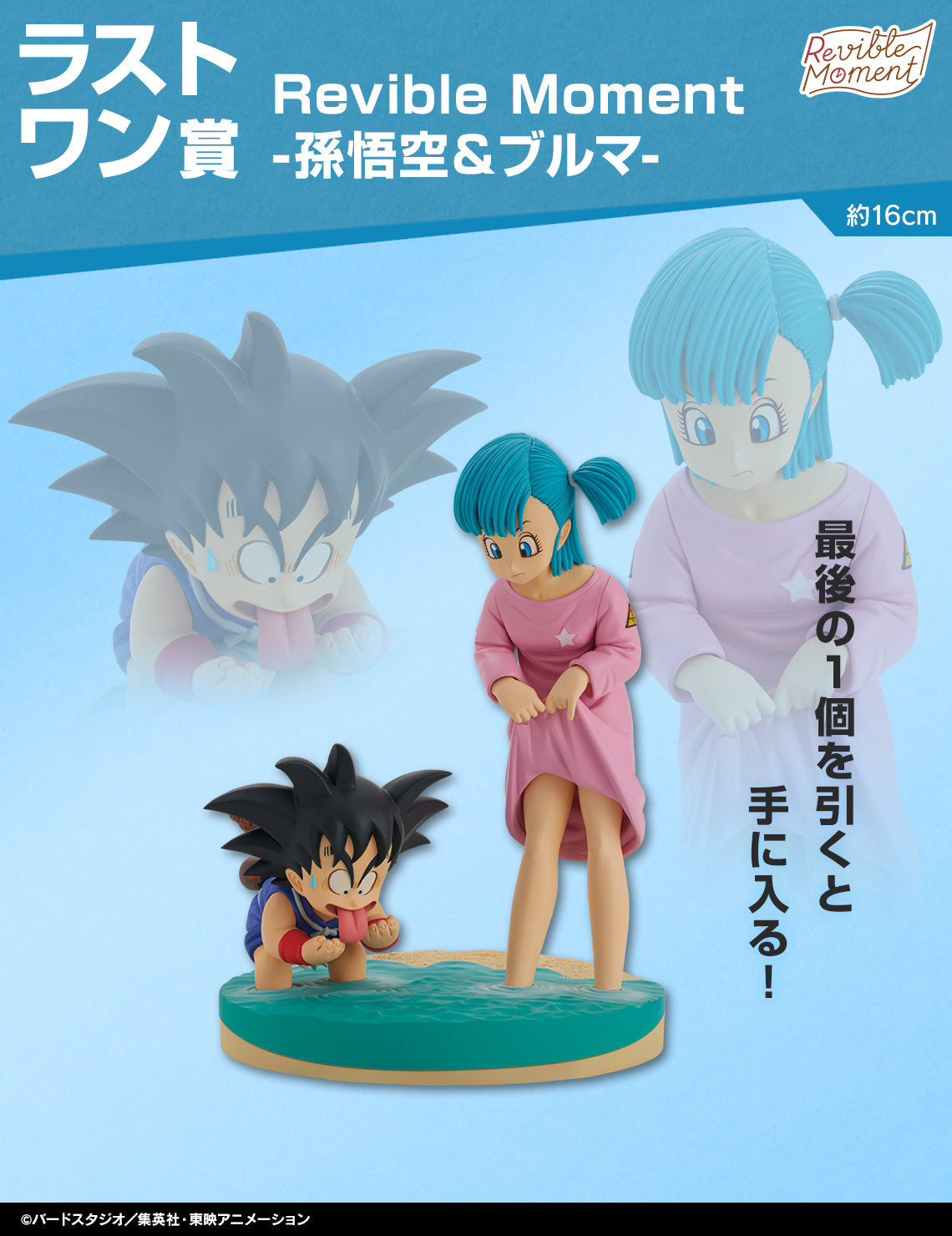 Son Goku & Bulma Last One Revible Moment Ichiban Kuji Dragon Ball