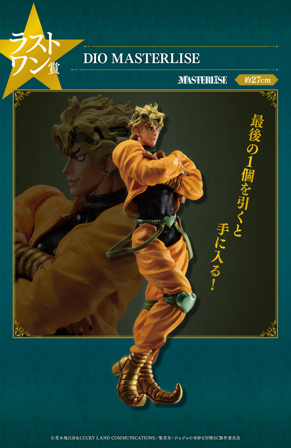 DIO Last One MASTERLISE Ichiban Kuji JoJo's