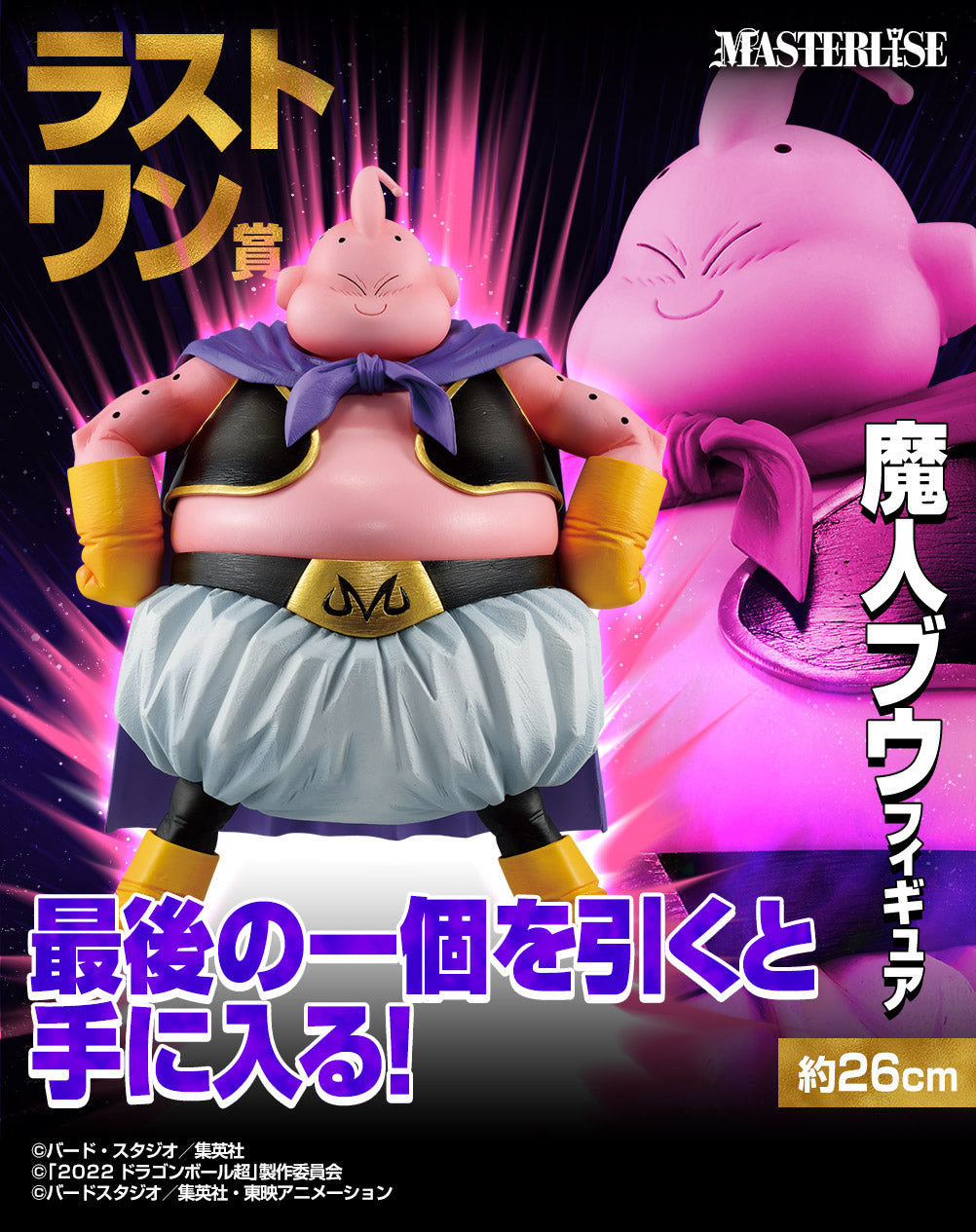 Majin Buu Last One Ichiban Kuji Dragon Ball