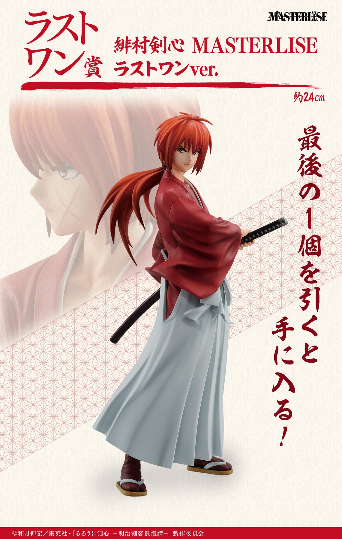 Kenshin Himura Last One ver. MASTERLISE Ichiban Kuji Rurouni Kenshin