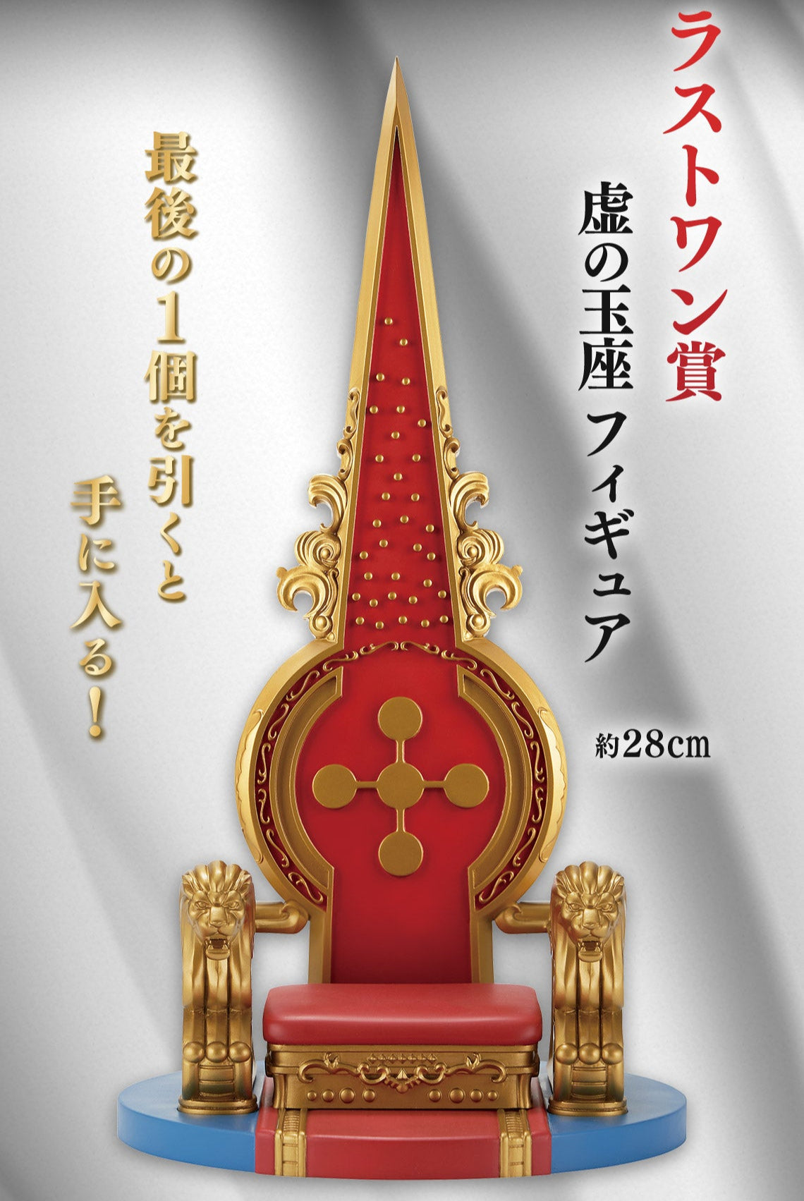 Empty Throne premio Last One Ichiban Kuji One Piece