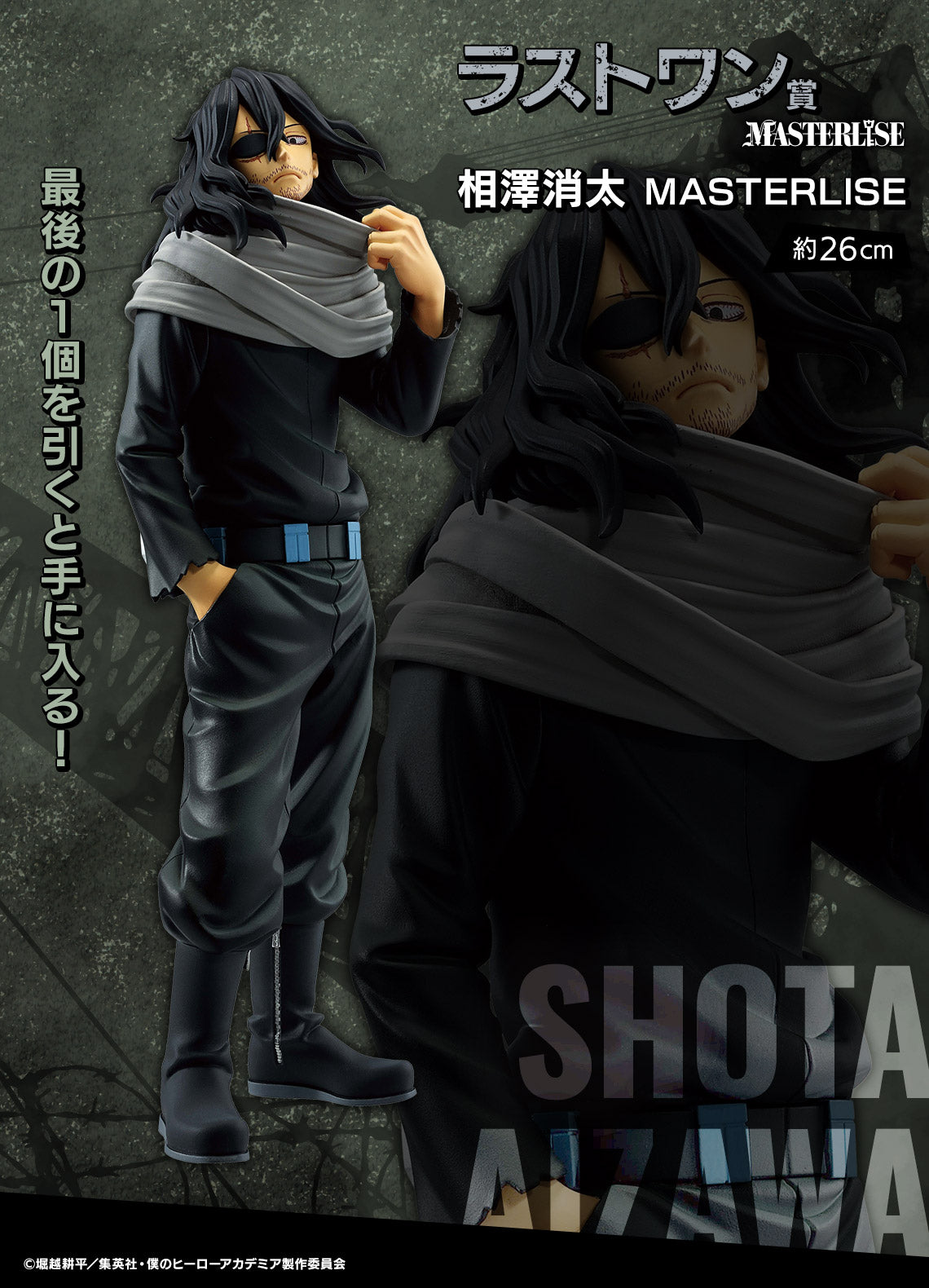 Aizawa Shota Ultimo MASTERLISE My Hero Academia