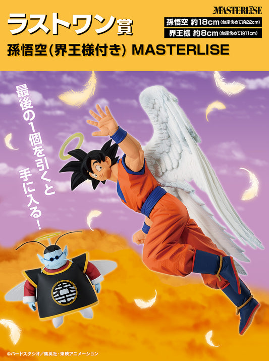 Son Goku & King Kai Last One MASTERLISE Ichiban Kuji Dragon Ball