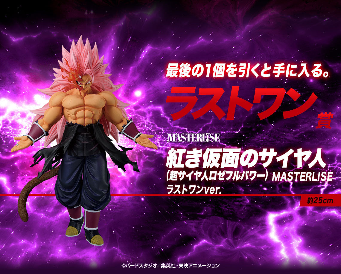 Crimson Masked Saiyan Last One Ichiban Kuji Dragon Ball