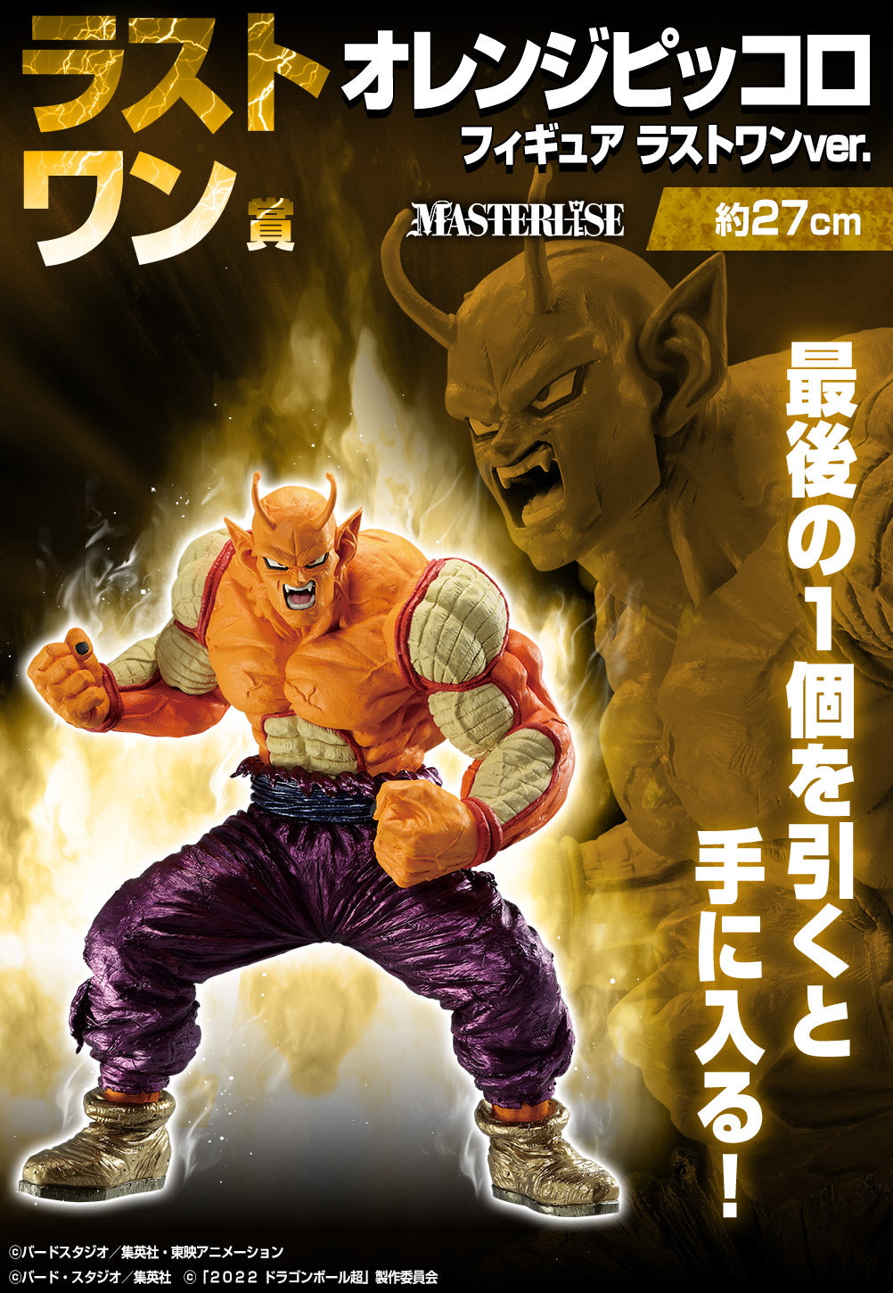 Orange Piccolo Last One Ichiban Kuji Dragon Ball