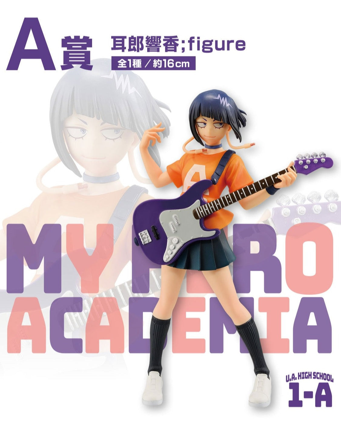 Kyoka Jiro A Ichiban Kuji My Hero Academia