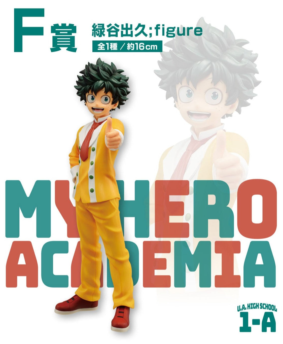 Izuku Midoriya F Ichiban Kuji My Hero Academia