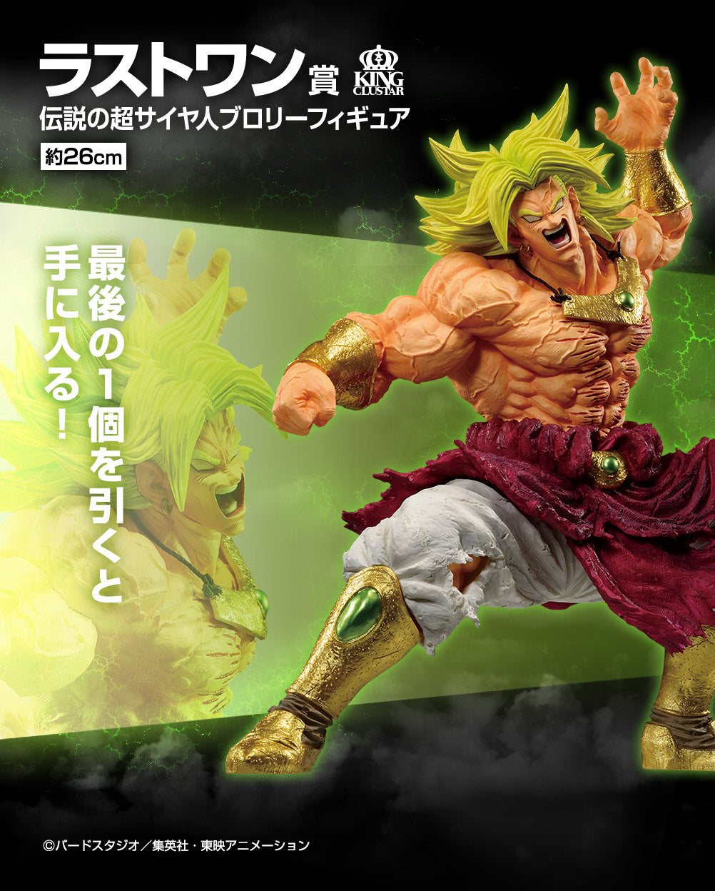 Broly Legendary SSJ Last One Ichiban Kuji Dragon Ball