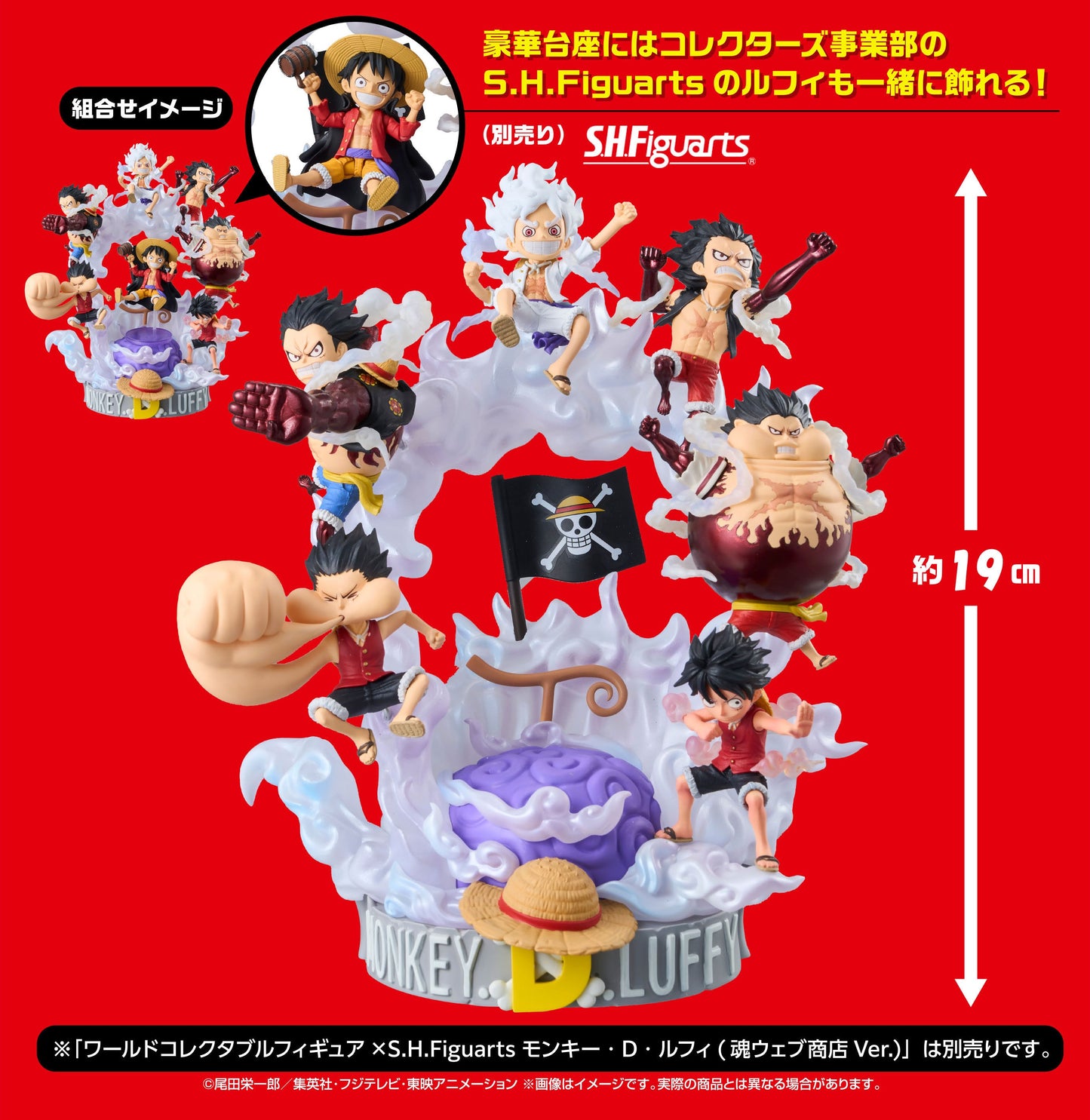 Monkey D. Luffy Special S.H.Figuarts X Wcf Premium  One Piece