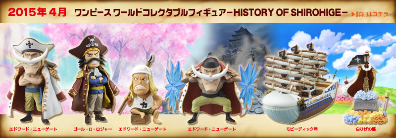 One Piece Wcf Vol. History of Whitebeard Banpresto