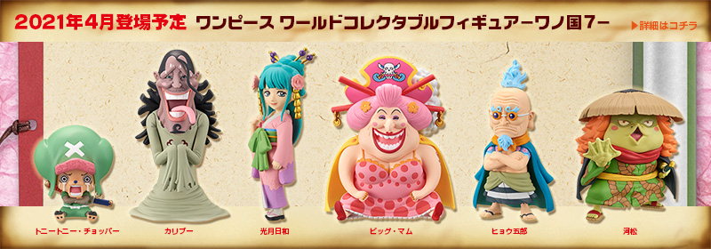 One Piece Wcf Wano Vol.7 Banpresto