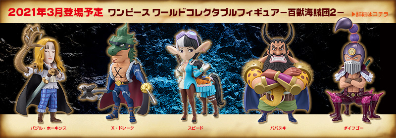 One Piece Wcf Beasts Pirates Vol.2 Banpresto