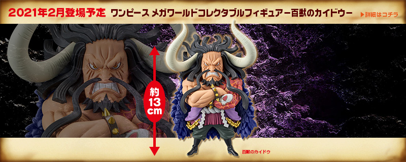 One Piece Wcf MEGA Kaido Banpresto