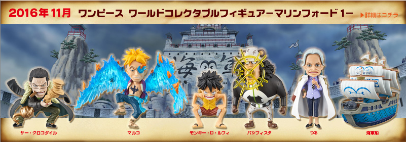 One Piece Wcf Marineford Vol. 1  Banpresto