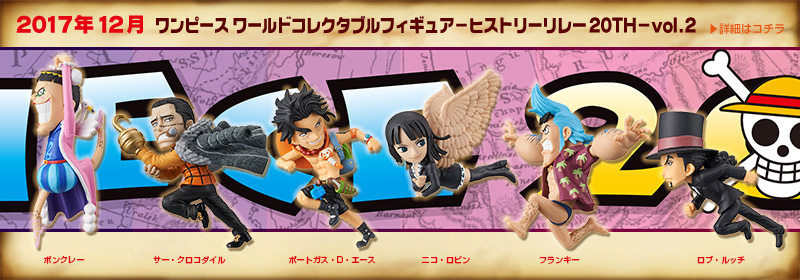 One Piece Wcf 20th History Relay Vol. 2 Banpresto