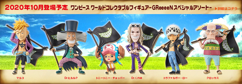 One Piece Wcf GReeeeN Special Assortment Banpresto