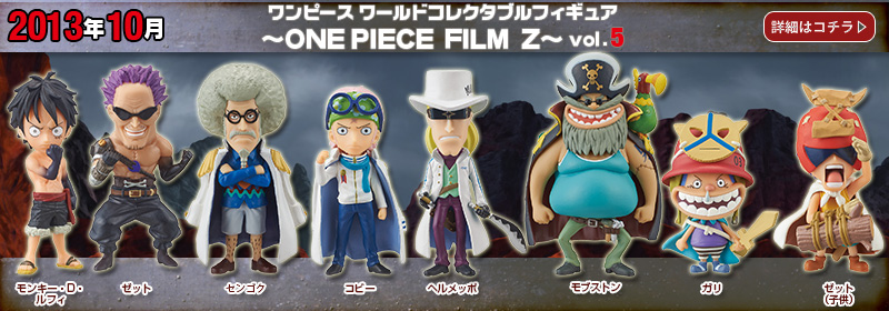 One Piece Wcf Film Z Vol.5 Banpresto