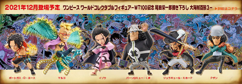 One Piece Wcf WT100 Vol.3 Banpresto