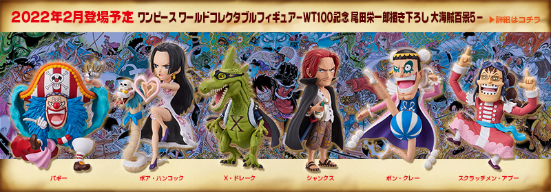 One Piece Wcf WT100 Vol.5 Banpresto