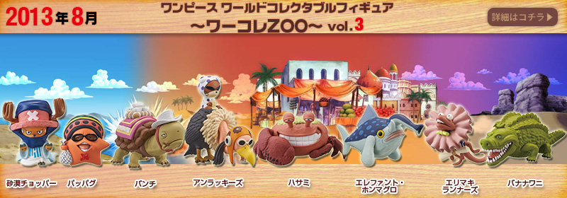 One Piece Wcf ZOO Vol.3 Banpresto