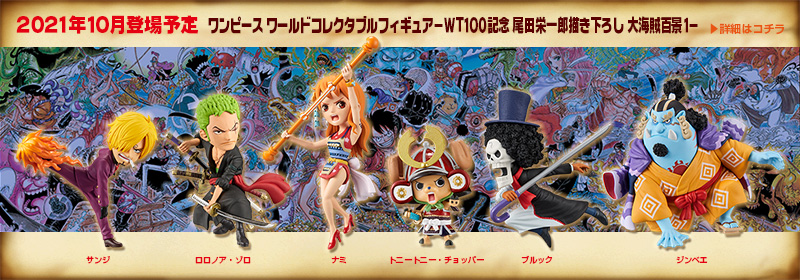 One Piece Wcf WT100 Vol.1 Banpresto