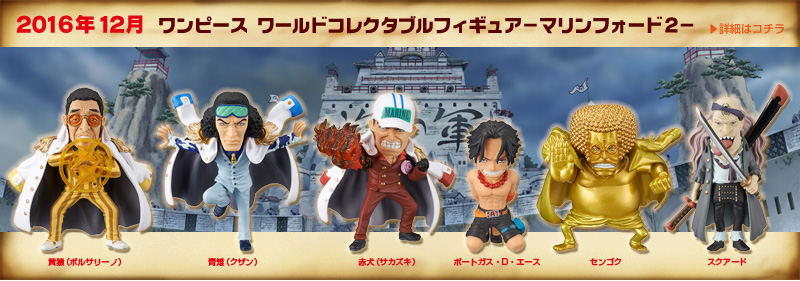 One Piece Wcf Marineford Vol. 2 Banpresto