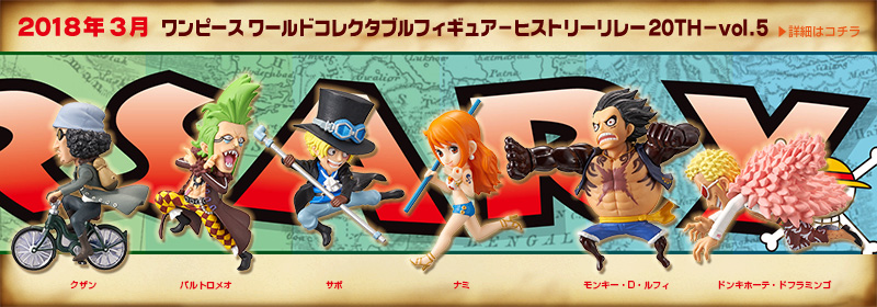 One Piece Wcf 20th History Relay Vol. 5 Banpresto