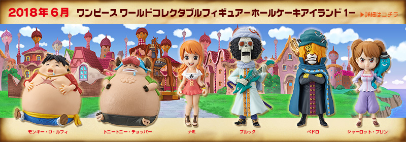 One Piece Wcf Whole Cake Island Vol. 1 Banpresto