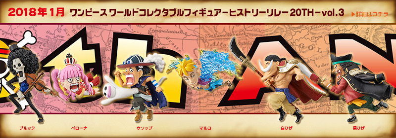 One Piece Wcf 20th History Relay Vol. 3 Banpresto