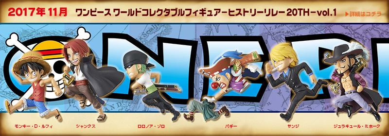 One Piece Wcf 20th History Relay Vol. 1 Banpresto