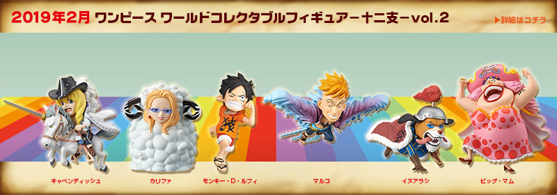 One Piece Wcf Zodiac Vol.2 Banpresto