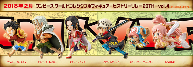 One Piece Wcf 20th History Relay Vol. 4 Banpresto