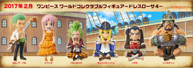 One Piece Wcf Dressrosa vol.4  Banpresto