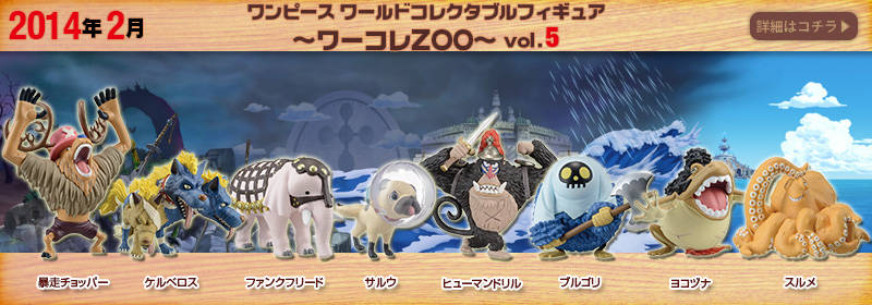 One Piece Wcf ZOO Vol.5 Banpresto