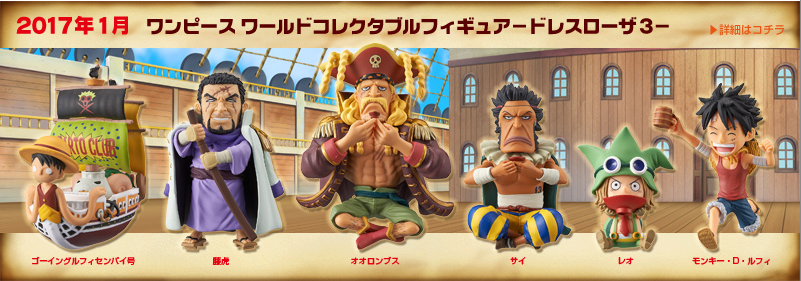 One Piece Wcf Dressrosa vol.3  Banpresto