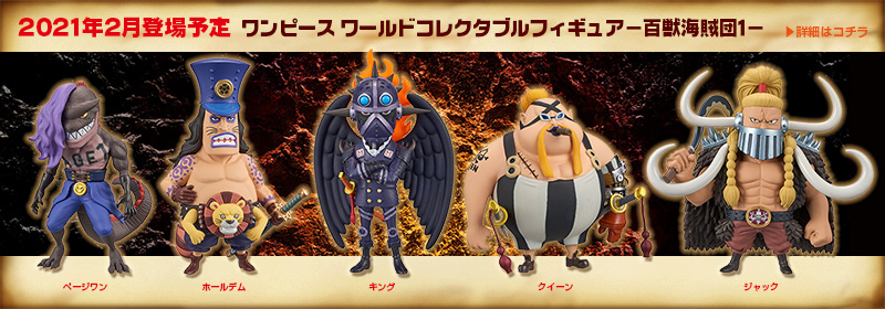 One Piece Wcf Beasts Pirates Vol.1 Banpresto