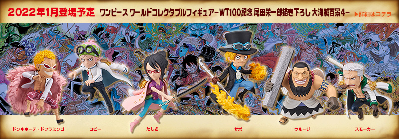 One Piece Wcf WT100 Vol.4 Banpresto