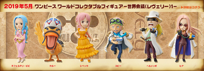 One Piece Wcf Levely vol.1 Banpresto