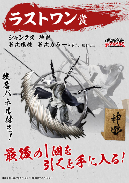 Shanks God SUMISHIKIKAIGI SUMISHIKI color ver. premio Last One Ichiban Kuji One Piece