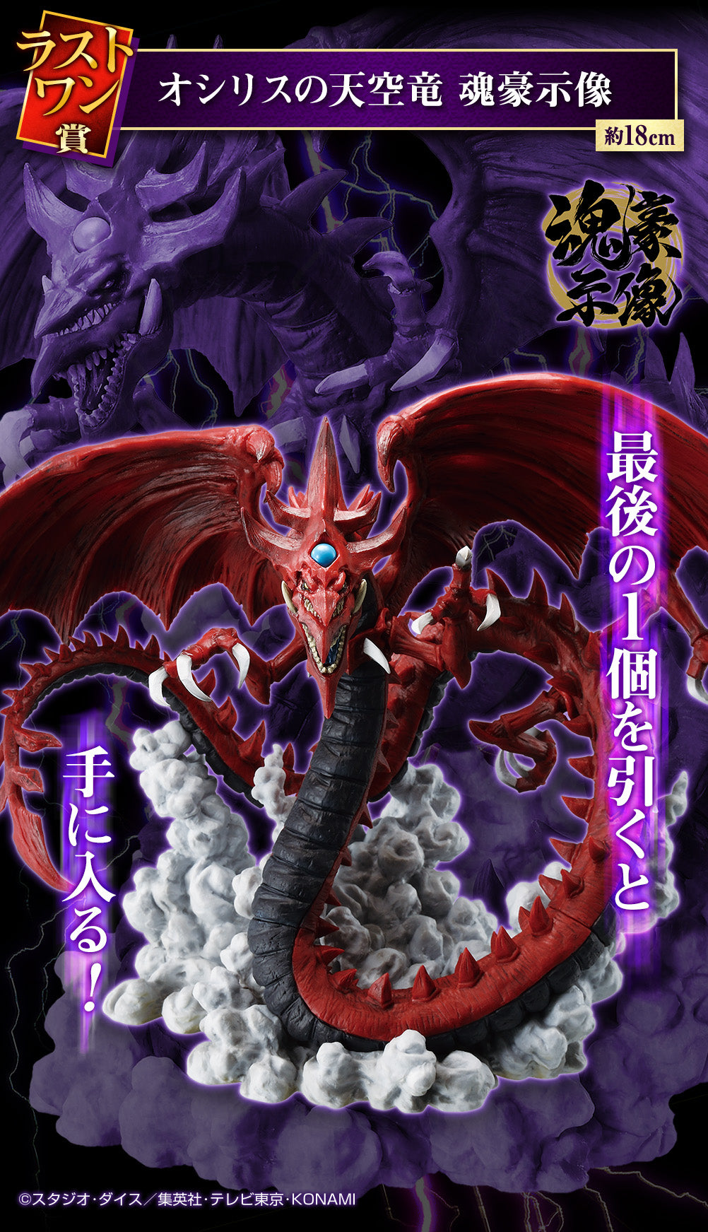 Slifer Last One Ichiban Kuji Yu-Gi-Oh! Series