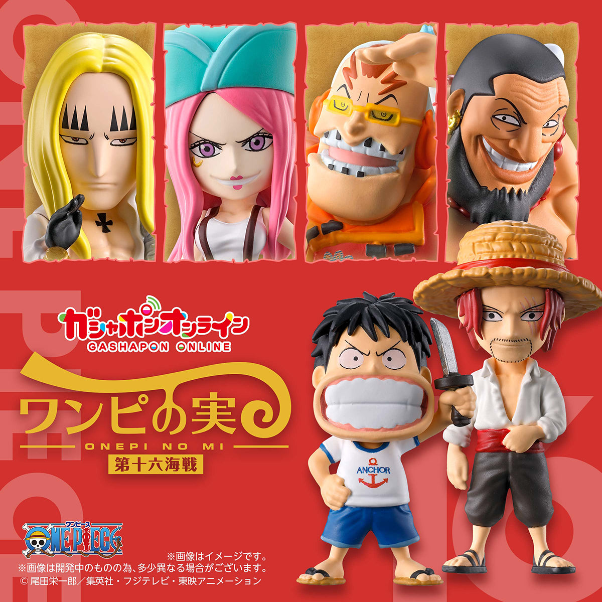 Onepi no Mi 16th naval battle One Piece Bandai (used)