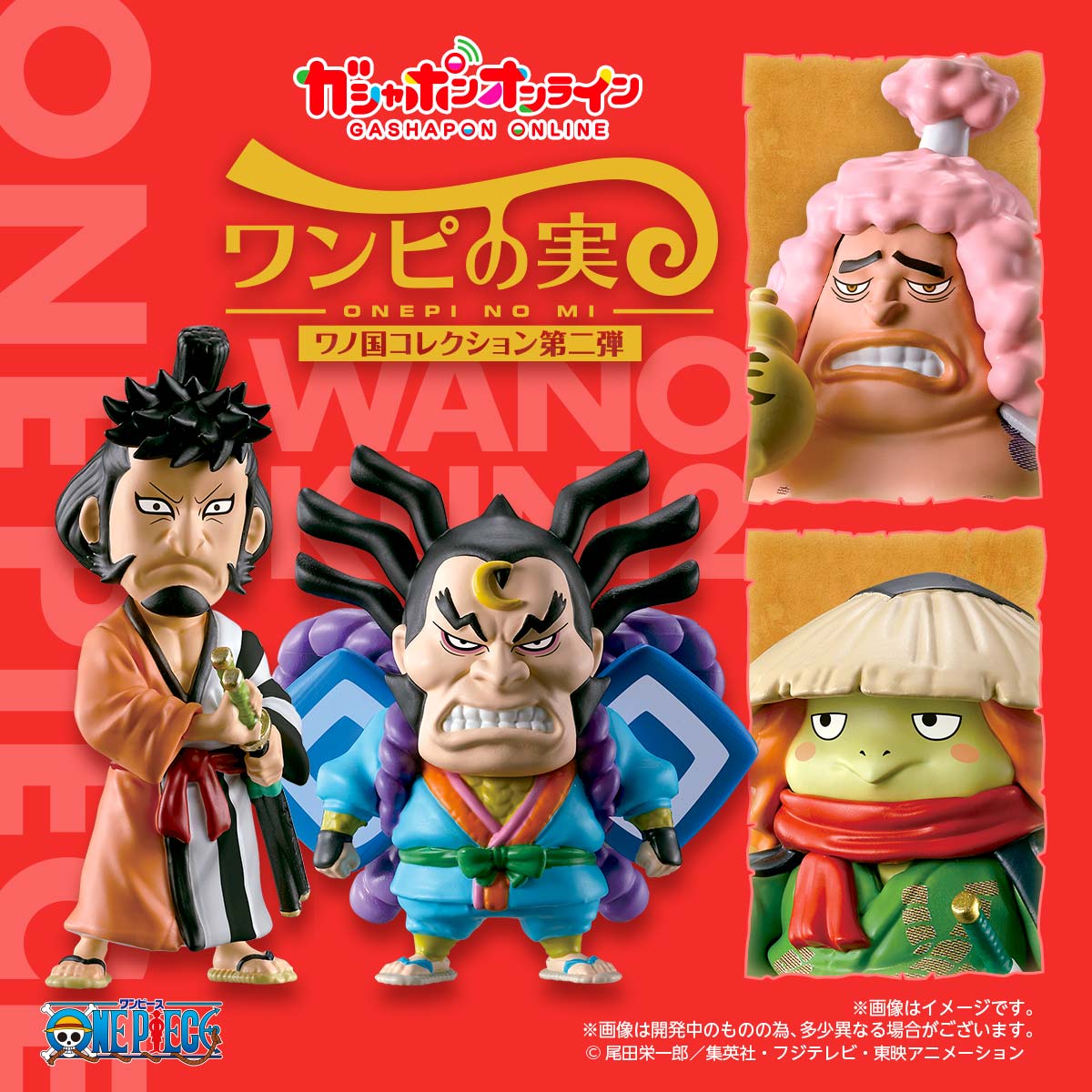 Onepi no Mi Wano Country Collection Vol.2 One Piece Bandai (used)