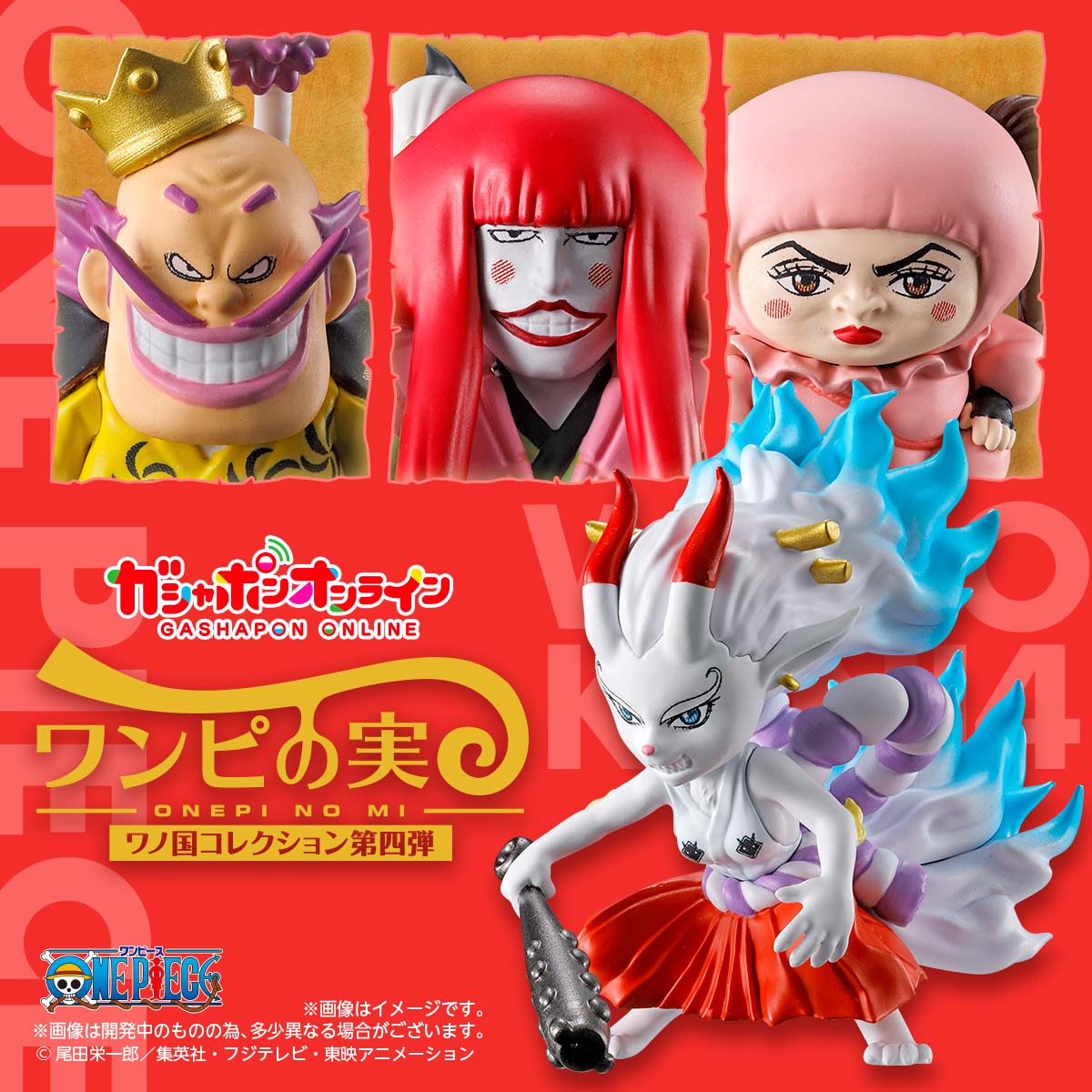 Onepi no Mi Wano Country Collection Vol.4 One Piece Bandai (used)