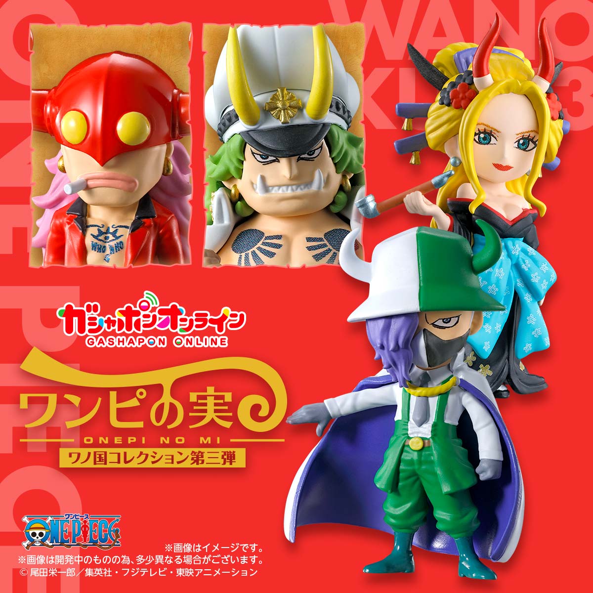 Onepi no Mi Wano Country Collection Vol.3 One Piece Bandai (used)