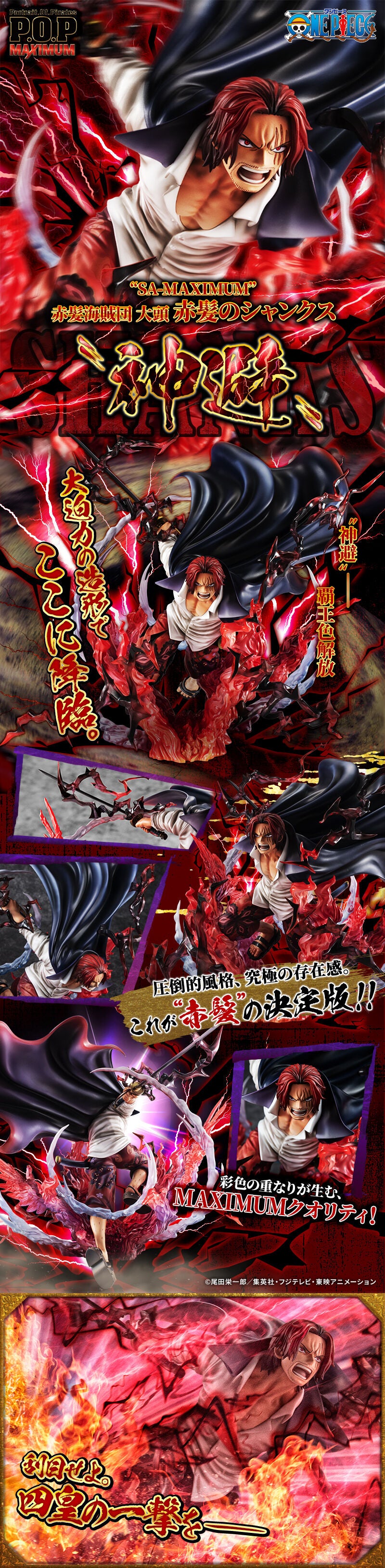 Red Hair Pirates Captain Shanks of the Red Hair "Kamibiki" SA-MAXIMUM Portrait of pirates