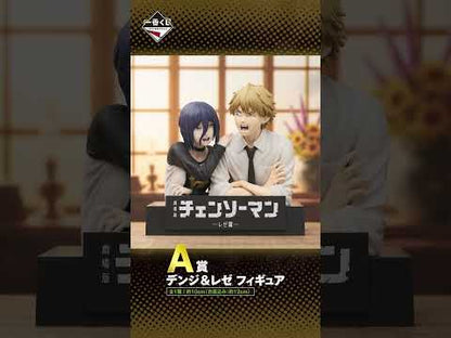 Reze premio B MASTERLISE Ichiban Kuji Chainsaw Man