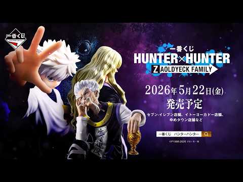 Mike Last One MASTERLISE EXTRA Ichiban Kuji HUNTER×HUNTER