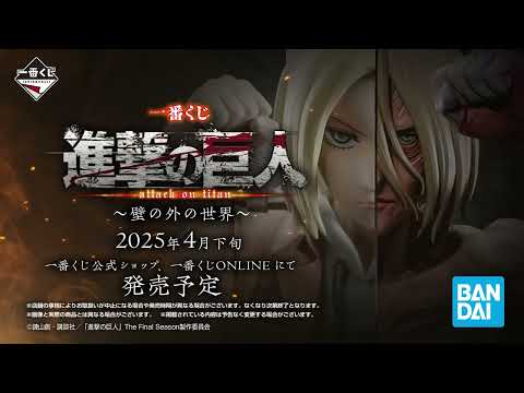 Annie(Female Titan) Megaimpact award A Ichiban Kuji Attack on